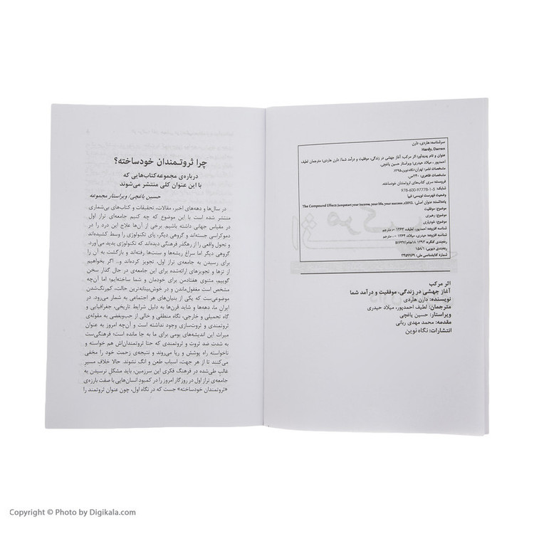 کتاب اثر مرکب آغاز جهشی در زندگی، موفقیت و درآمد شما اثر دارن هاردی انتشارات نگاه نوین SUD