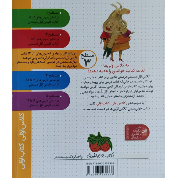 کتاب کلاس اولی کتاب اولی خوش آمدی آقا گرگه اثر آتوسا صالحی نشر افق C2C