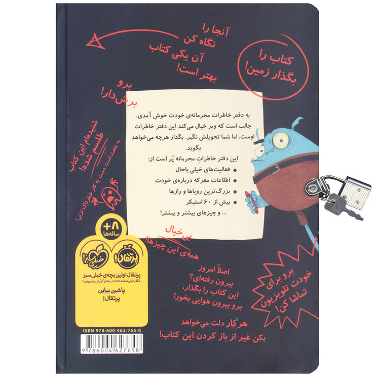کتاب جان من این دفتر خاطرات را باز نکن اثر اندی لی انتشارات پرتقال SUD