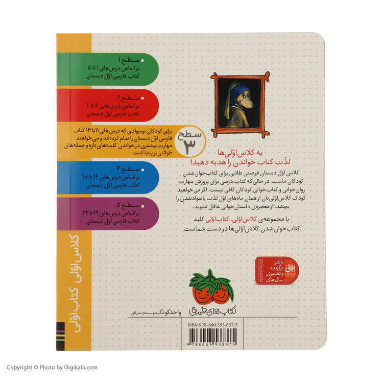 کتاب کلاس اولی کتاب اولی مامان خرگوشه و گرگ گنده اثر مژگان کلهر نشر افق C2C