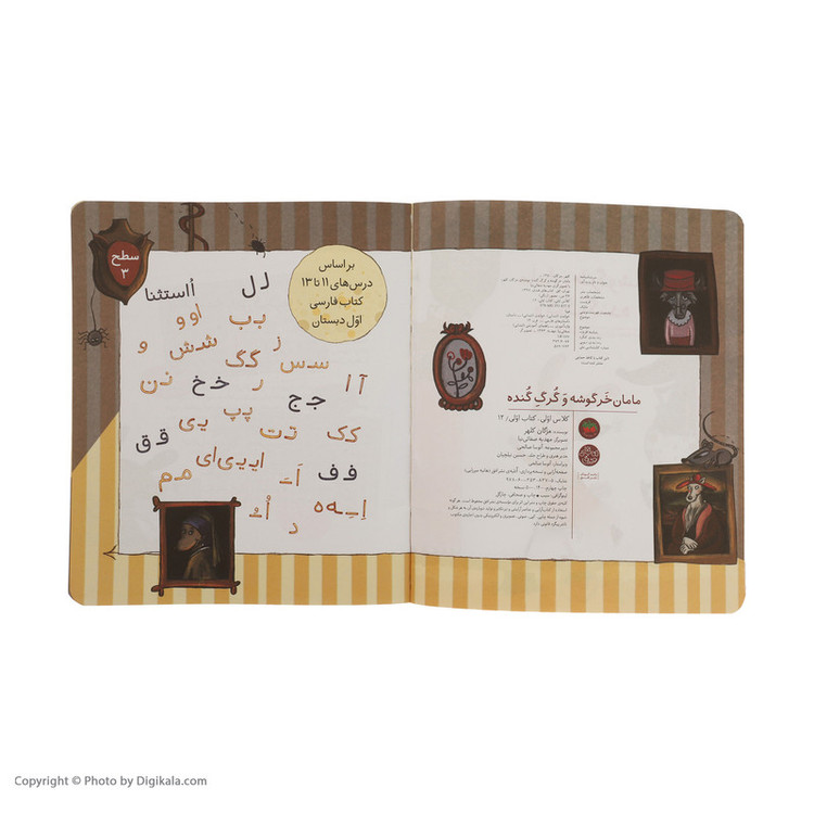 کتاب کلاس اولی کتاب اولی مامان خرگوشه و گرگ گنده اثر مژگان کلهر نشر افق C2C