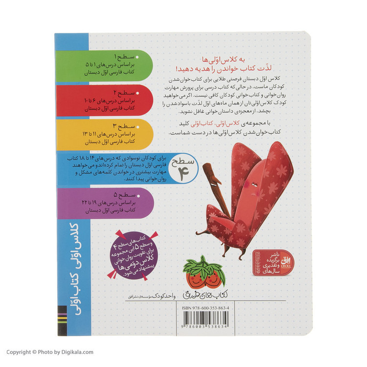 کتاب کلاس اولی کتاب اولی جادوگر جنگولکچی اثر آتوسا صالحی نشر افق C2C