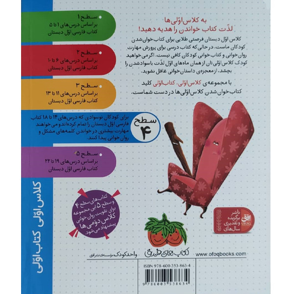 کتاب کلاس اولی کتاب اولی جادوگر جنگولکچی اثر آتوسا صالحی نشر افق C2C