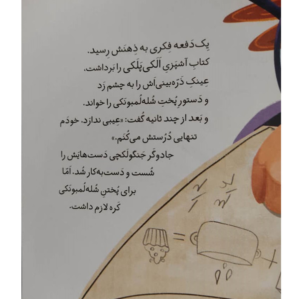 کتاب کلاس اولی کتاب اولی جادوگر جنگولکچی اثر آتوسا صالحی نشر افق C2C