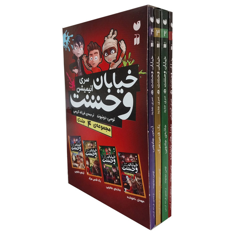 کتاب خیابان وحشت اثر تومی دونبوند نشر ذکر 4 جلدی C2C