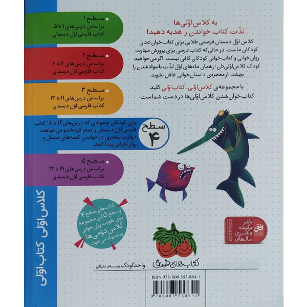 کتاب کلاس اولی کتاب اولی کارآگاه دلفین زبل اثر معصومه یزدانی نشر افق C2C