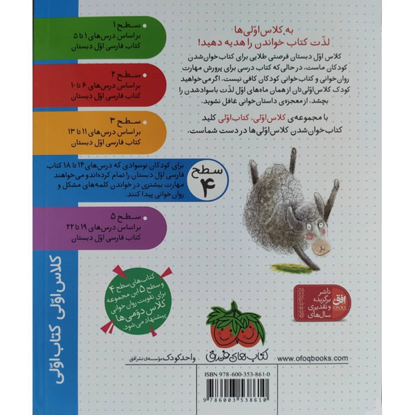 کتاب کلاس اولی کتاب اولی عمه ذرت اثر لاله جعفری نشر افق C2C