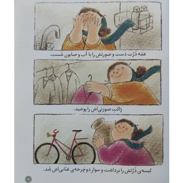 کتاب کلاس اولی کتاب اولی عمه ذرت اثر لاله جعفری نشر افق C2C