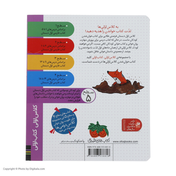 کتاب کلاس اولی کتاب اولی حمله ی آدم فضایی ها اثر مژگان کلهر نشر افق C2C