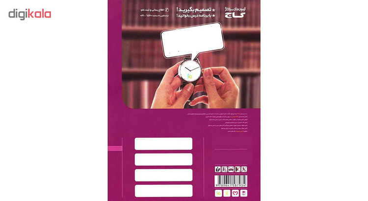 کتاب جامع تیزهوشان چهارم سری iQ انتشارات بین المللی گاج 4NV