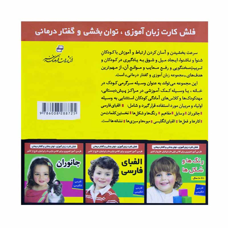کتاب فلش کارت میوه ها و سبزی ها وایت بردی تصویری برای کلاس اولی ها اثر جمعی از نویسندگان انتشارات فرهنگ و هنر JFE