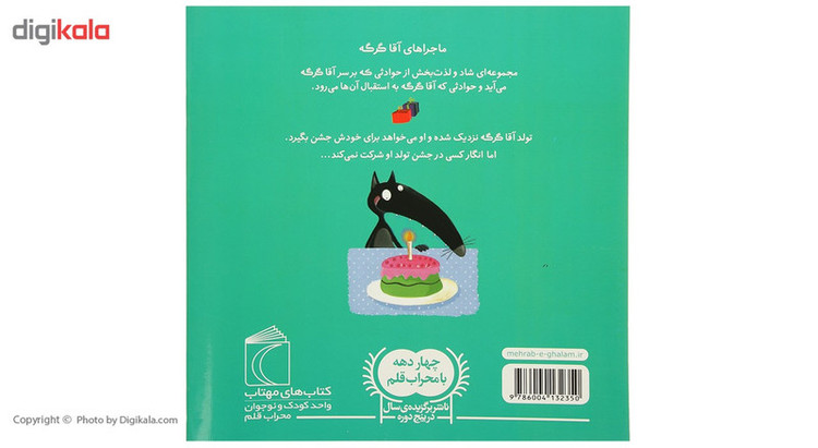 کتاب آقا گرگه تولدش را جشن می گیرد اثر اریان لالمان نشر محراب قلم JFE