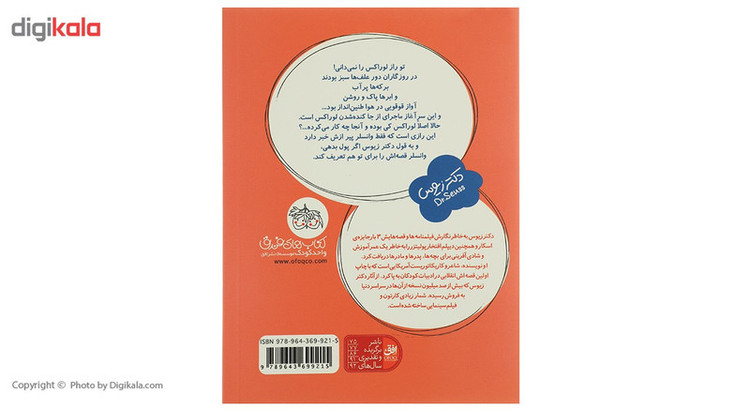 کتاب قصههای یک جورکی 4 لوراکس اثر دکتر زیوس JFE