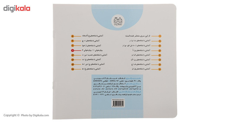 کتاب کلاس اولی آسان بخوان 11 اثر اکرم راستین 2UN