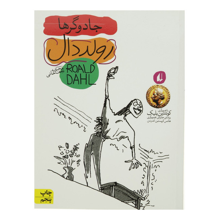 کتاب جادوگرها اثر رولد دال JFE