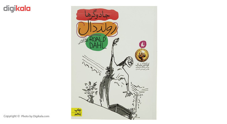کتاب جادوگرها اثر رولد دال JFE