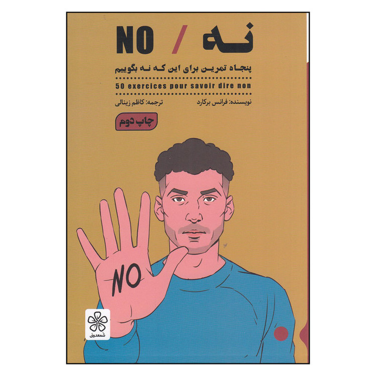 کتاب نه اثر فرانس برکارد انتشارات شمعدونی MG7