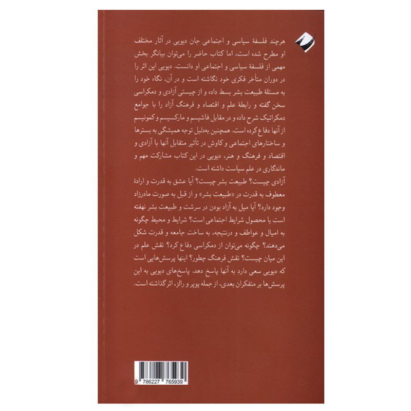 کتاب آزادی و فرهنگ اثر جان دیویی ترجمه رضا یعقوبی نشر کرگدن نوبت چاپ 1 D7F