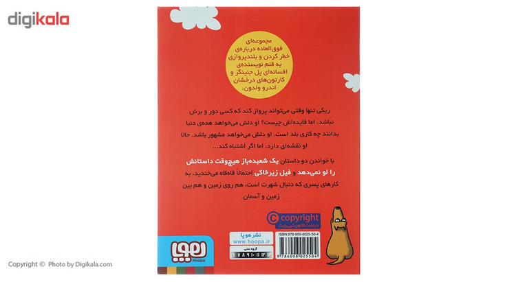 کتاب فیل زیر خاکی اثر پل جنینگز F5S