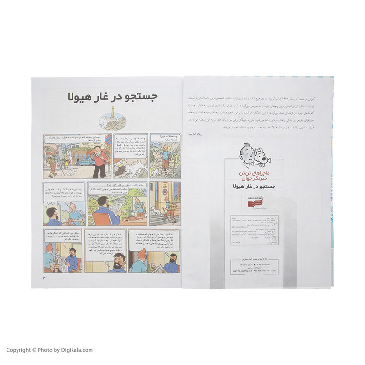 کتاب جستجو در غار هیولا، ماجراهای تن تن خبرنگار جوان 20 اثر هرژه انتشارات رایحه اندیشه SUD