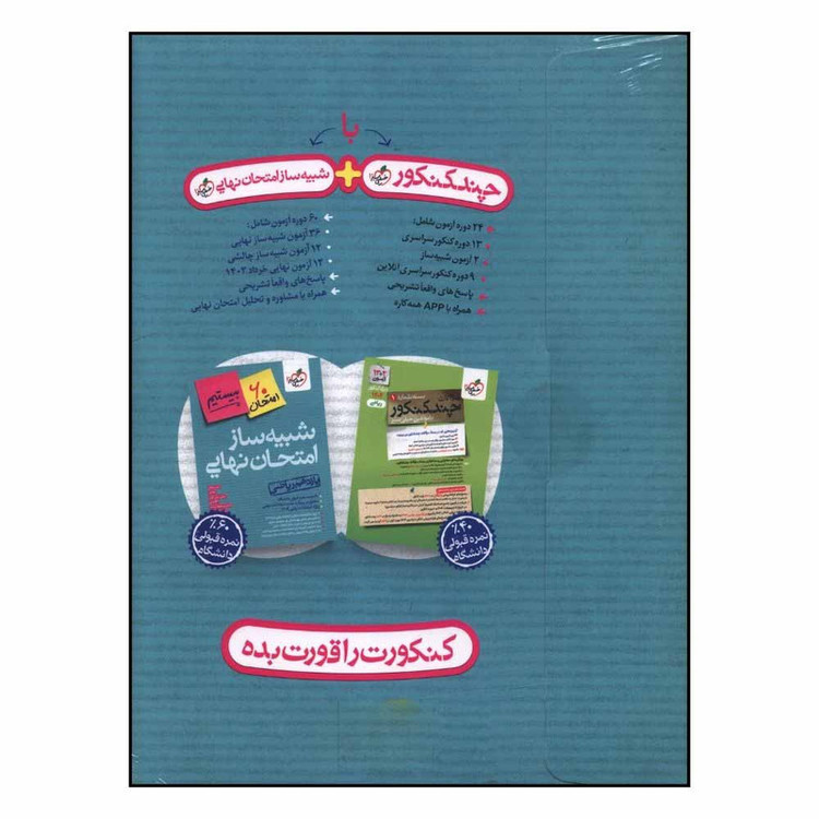 کتاب شبیه ساز امتحان نهایی یازدهم ریاضی اثر جمعی از نویسندگان انتشارات خیلی سبز 4NV