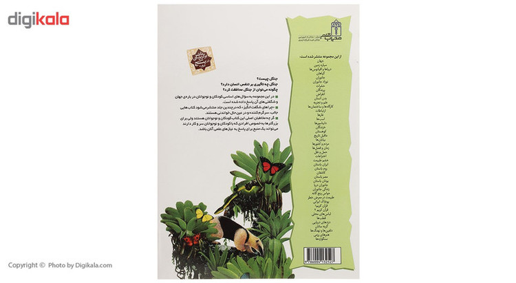 کتاب چراهای شگفت انگیز جنگل ها اثر جکی گف JFE