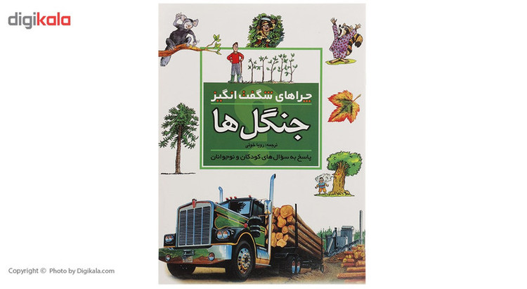کتاب چراهای شگفت انگیز جنگل ها اثر جکی گف JFE