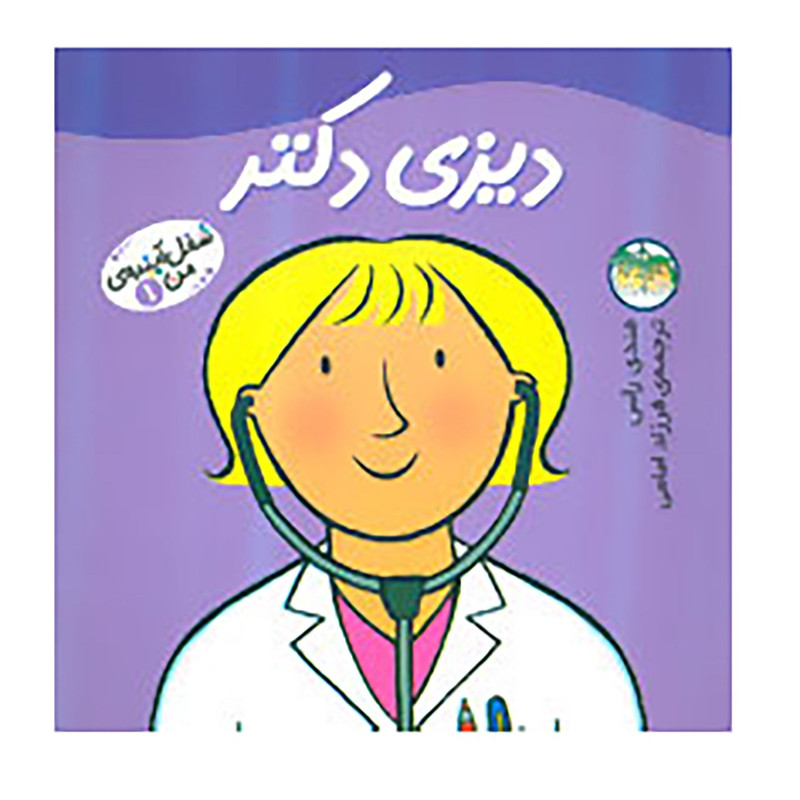 کتاب شغل آینده ی من 1 اثر مندی راس JFE