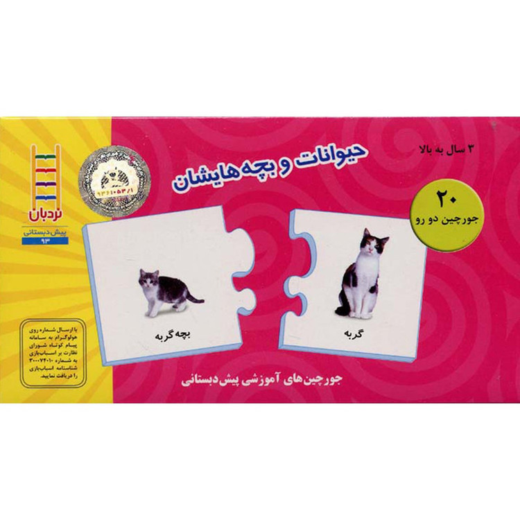 کتاب جورچین دو رو حیوانات و بچههایشان JFE