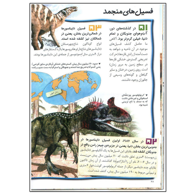 کتاب 100 حقیقت درباره ی دانش دایناسورها اثر استیو پارکر انتشارات سایه گستر 2UN