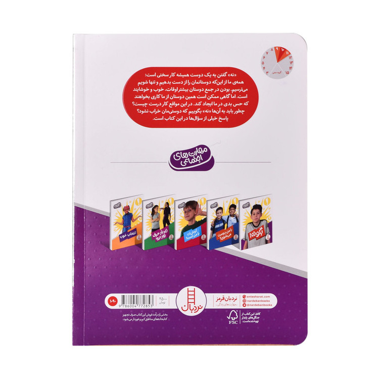 کتاب بگو نه اثر جان برشتاین انتشارات فنی ایران 2UN