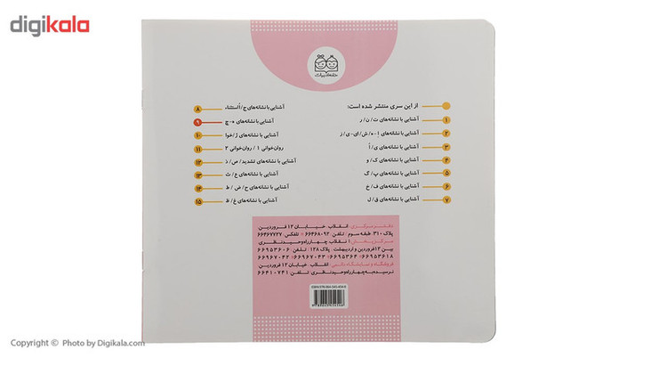 کتاب کلاس اولی آسان بخوان 9 اثر اکرم راستین 2UN