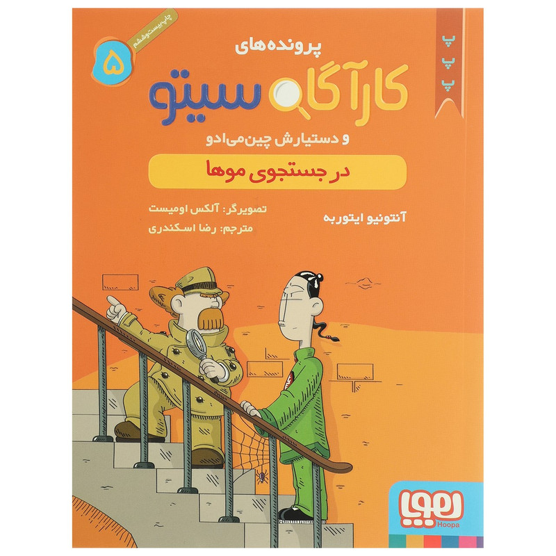 کتاب در جستجوی موها اثر آنتونیو ایتوربه 2UN
