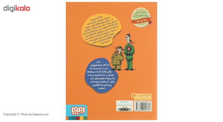 کتاب در جستجوی موها اثر آنتونیو ایتوربه 2UN