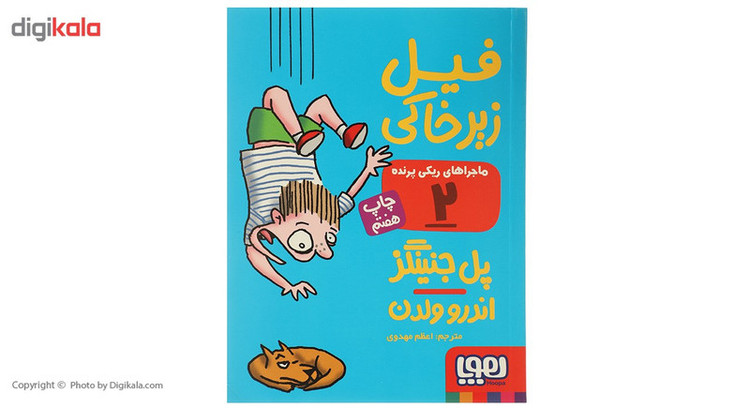 کتاب فیل زیر خاکی اثر پل جنینگز 2UN