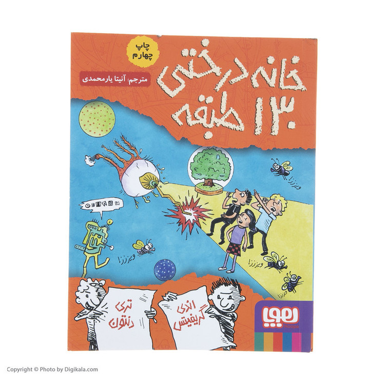 کتاب خانه درختی 130 طبقه اثر اندی گریفیتس انتشارات هوپا 2UN
