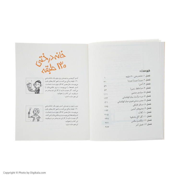 کتاب خانه درختی 130 طبقه اثر اندی گریفیتس انتشارات هوپا 2UN