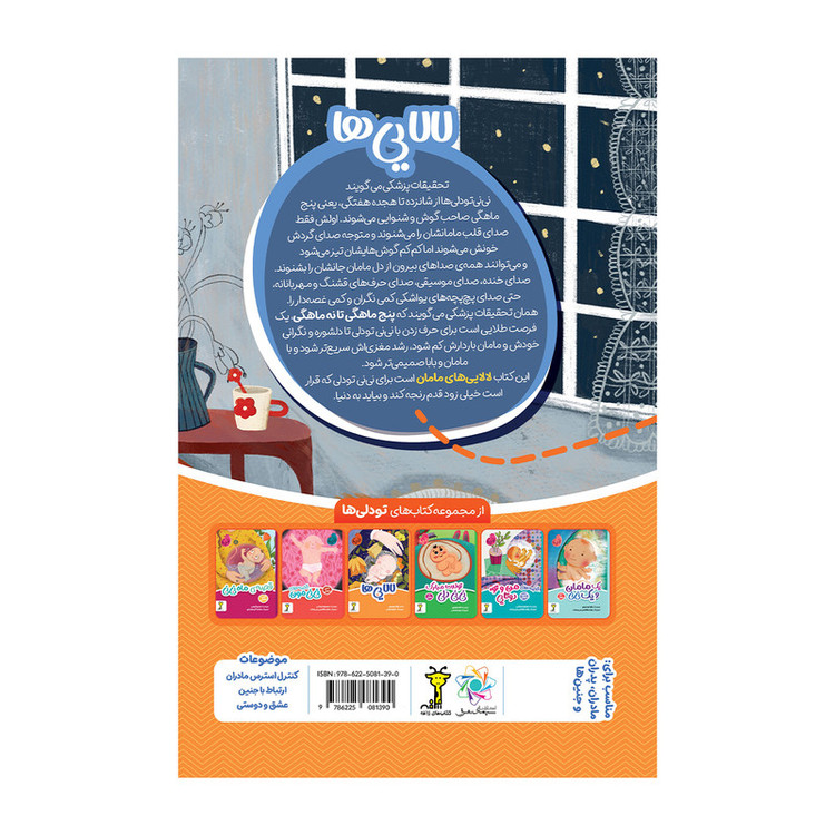 کتاب تو دلی ها اثر جمعی از نویسندگان انتشارات سیمای شرق 6 جلدی F5S