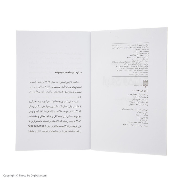 کتاب اردوی وحشت اثر آر. ال. استاین انتشارات پیدایش F5S
