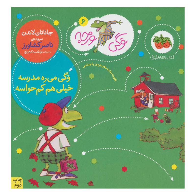 کتاب وگی ورجه 6 اثر جاناتان لاندن نشر افق F5S