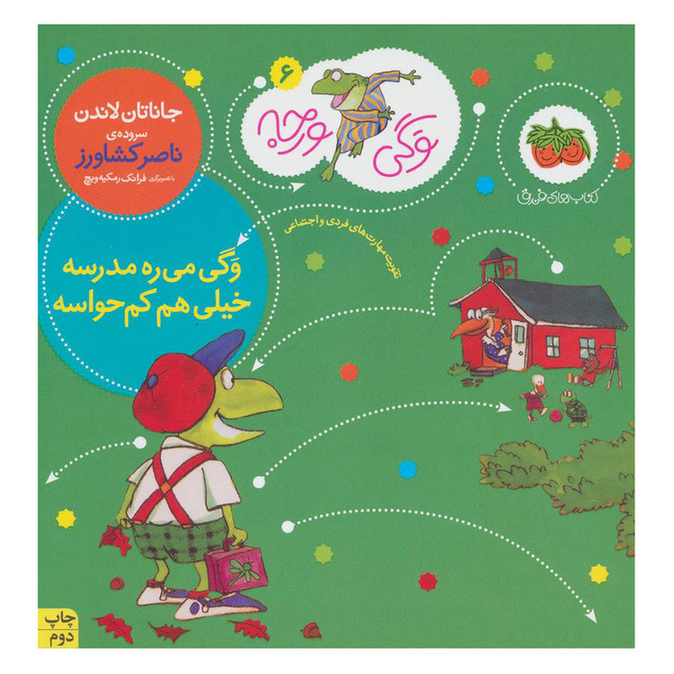 کتاب وگی ورجه 6 اثر جاناتان لاندن نشر افق F5S