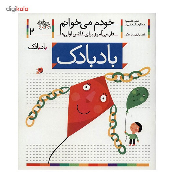 کتاب بادبادک اثر شکوه قاسم نیا MG7