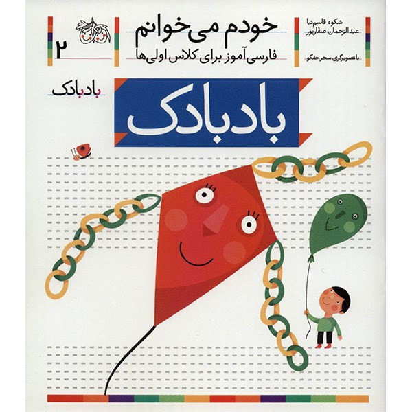 کتاب بادبادک اثر شکوه قاسم نیا MG7