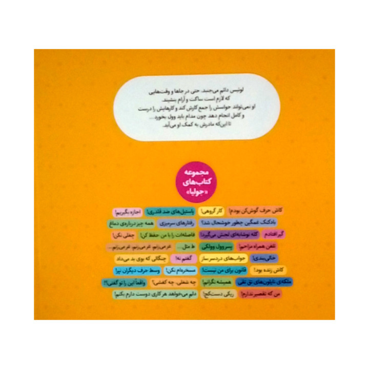 کتاب پسر وول وولکی اثر جولیا کوک نشر نردبان F5S