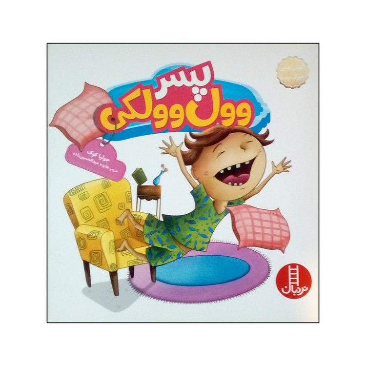 کتاب پسر وول وولکی اثر جولیا کوک نشر نردبان F5S