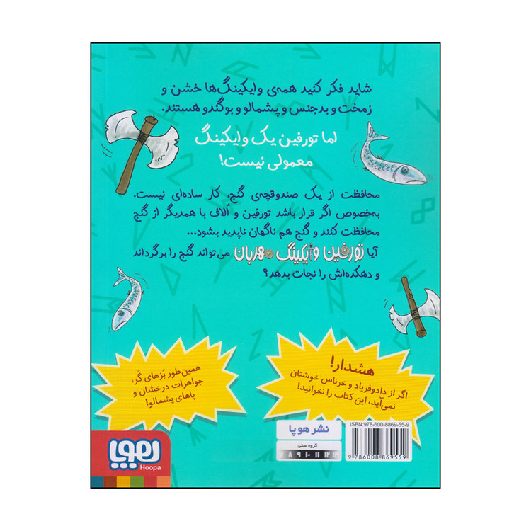 کتاب تورفین وایکینگ مهربان و گنج وحشتناک اثر دیوید مک فیل انتشارات هوپا جلد 6 F5S