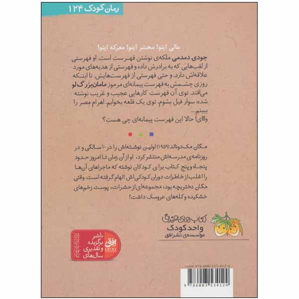 کتاب جودی و فهرست آرزوها اثر مگان مک دونالد نشر افق RYR