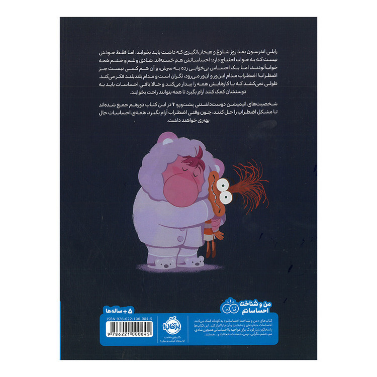 کتاب اضطراب برو بخواب اثر لونا چی ترجمه ستاره حاج دیوان انتشارات پرتقال RYR