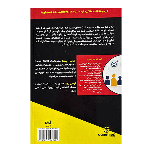کتاب موفقیت در کانون های ارزیابی اثر نایجل پووا و لوسی پووا ترجمه دکتر محمدحسین کاشفی انتشارات آوند دانش AYZ