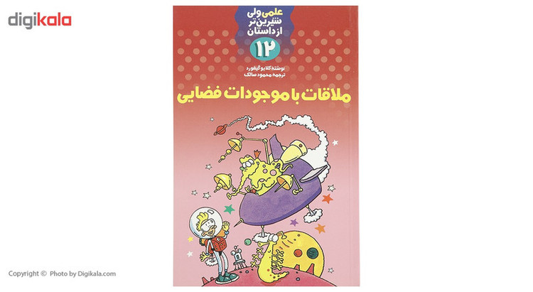 کتاب ملاقات با موجودات فضایی اثر کلایو گیفورد RFZ